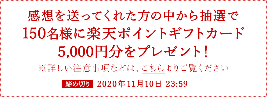 メッセージ＆リクエストを送ってくれた方には抽選で、          楽天ポイントギフトカード５,０００円分を５０名様にプレゼント！