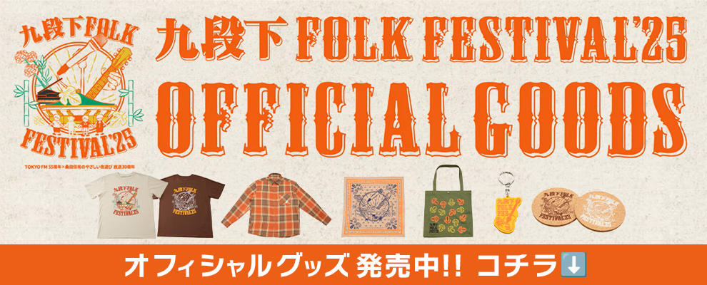 オフィシャルグッズ