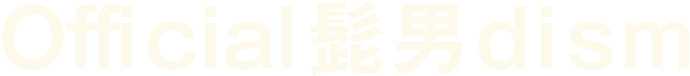 Official髭男dism