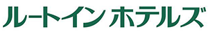 ルートインホテルズ