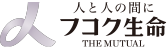 フコク生命