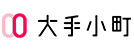 大手小町