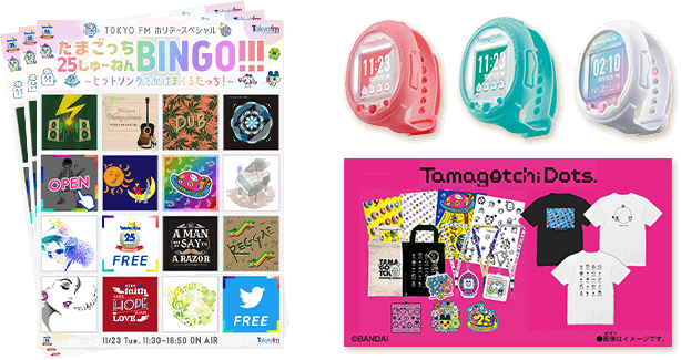 Tokyo Fm ホリデースペシャルたまごっち25しゅーねんbingo ヒットソングをかけまくるだっち