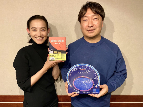 伊与原新さん|東京プラネタリー☆カフェ TOKYO FM 80.0MHz 篠原ともえ