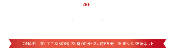 JET STREAM -50th Anniversary Special-