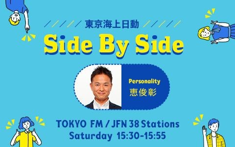 東京海上日動 Side by Side