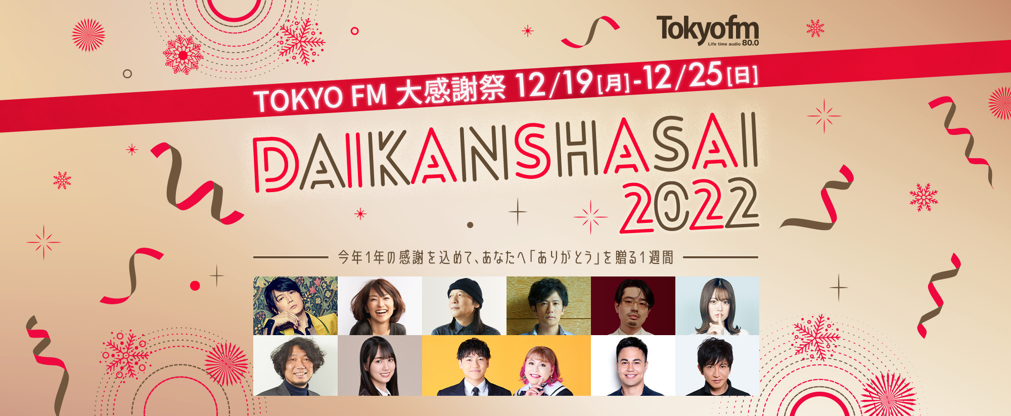 TOKYO FM DAIKANSHASAI 2022 2022.12.19 Mon. - 12.25 Fri.