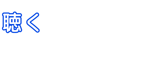 聴く防災訓練 supported by TOYOTA AQUA