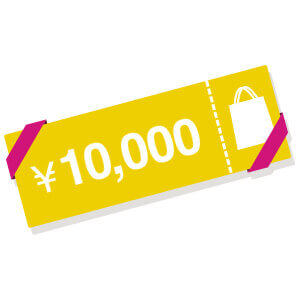 商品券1万円分 10名様