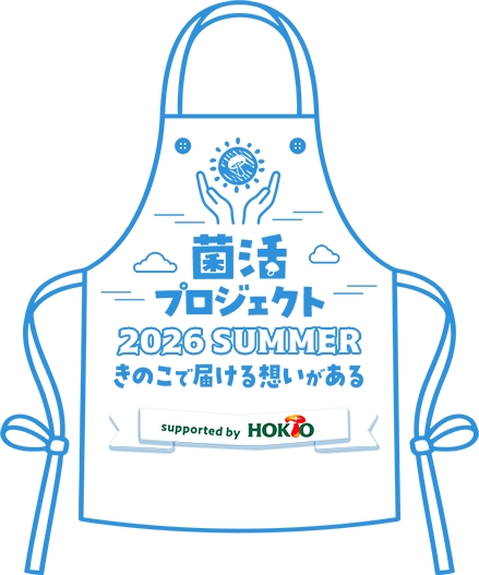 菌活プロジェクト2026 SUMMER