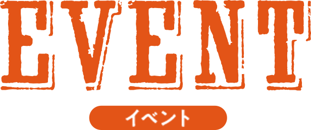 event イベント