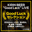 Good Luck セレクション 写真