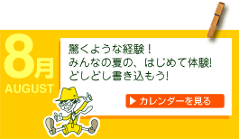 8���̃J�����_�[