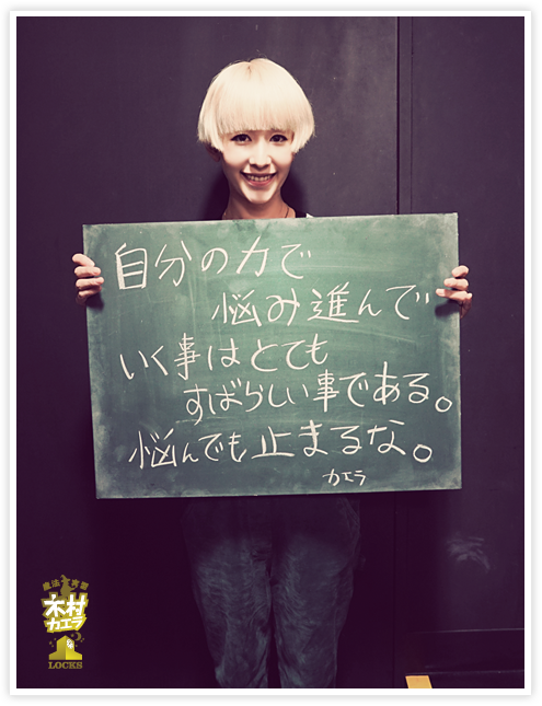 カエラ LOCKS!