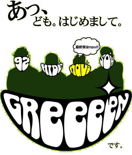 バトモバiii待ち受け あっ ども はじめまして Greeeenです