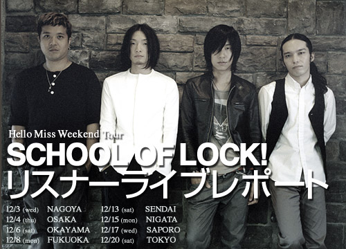 SCHOOL OF LOCK!~XgCei[