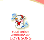 ̎LOVE SONG