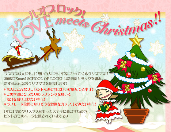SCHOOL OF LOCK!  LOVEmeetsXmas!!