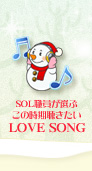 ̎LOVE SONG