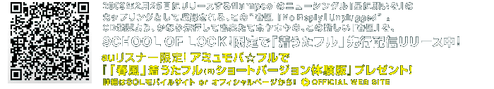 「春風～NO Reply Unplugged」