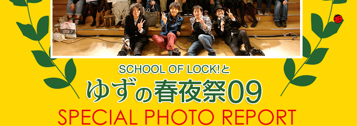 SCHOOL OF LOCK! Ƃ䂸̏t09!