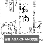 ASA-CHANG搶