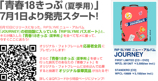 まずは6月10日リリースの、RIP SLYME  ニュー・アルバム『JOURNEY』の初回盤をゲットしよう!