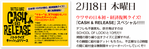 �wCASH & RELEASE�x�X�y�V����!!!!!
