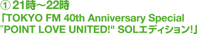 (1) 21-22uTOKYO FM 40th Anniversary Special POINT LOVE UNITED! SOLGfBVIv