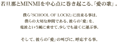 U߂MINMI𒆐S_ɊNAủ́vBluSCHOOL OF LOCK!vɏo鎖́Al̑؂ȒԂłAނ́uvAdgƂɏ悹āAłɉ^ԎBāAނ́uv̋тɁAĉ鎖B