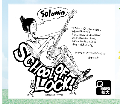 ソラニン School Of Lock