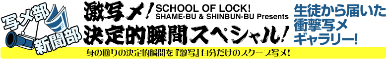 SCHOOL OF LOCK! j! 5NLO[2010.10.06 ʃ! IuԃXyV[