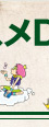 ヘルツ先生