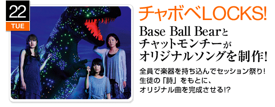 Base Ball Bearとチャットモンチーがオリジナルソングを制作