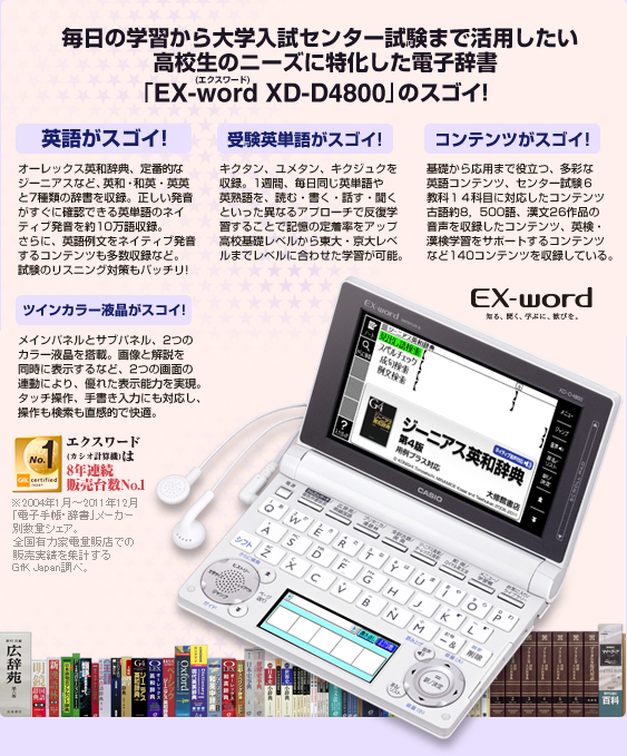 EX-word XD-D4800
