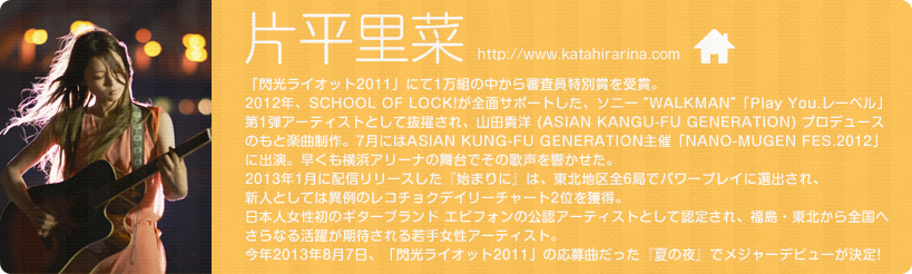 片平里菜プロフィール