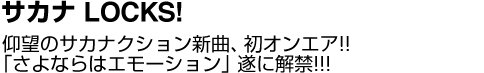 サカナクション