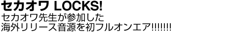 SEKAI NO OWARI