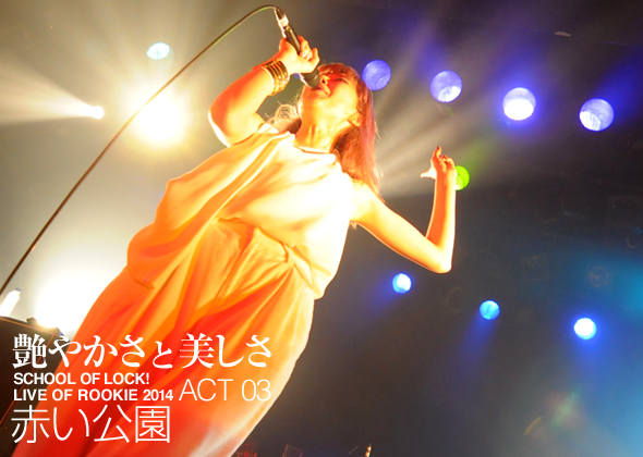 SCHOOL OF LOCK!新入生歓迎ライブ2014 LIVE OF ROOKIE