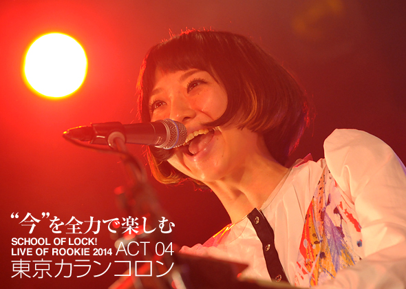 SCHOOL OF LOCK!新入生歓迎ライブ2014 LIVE OF ROOKIE