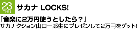 サカナクション