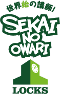 ��������LOCKS!�ݳ����� SEKAI NO HAJIMARI��