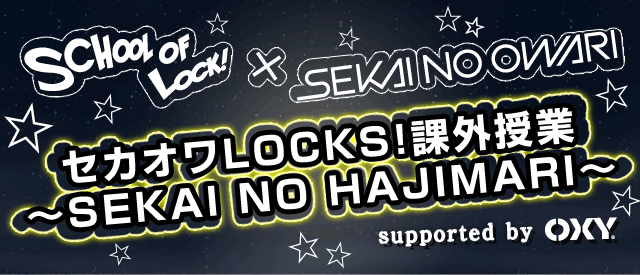 ��������LOCKS!�ݳ����� SEKAI NO HAJIMARI��