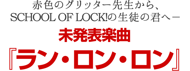 SCHOOL OF LOCK!