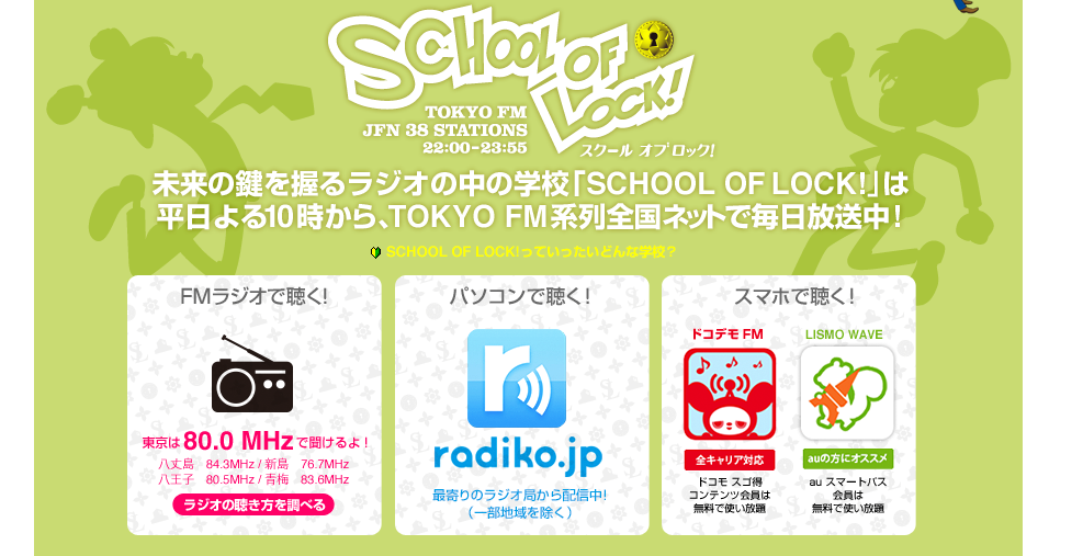 SCHOOL OF LOCK!