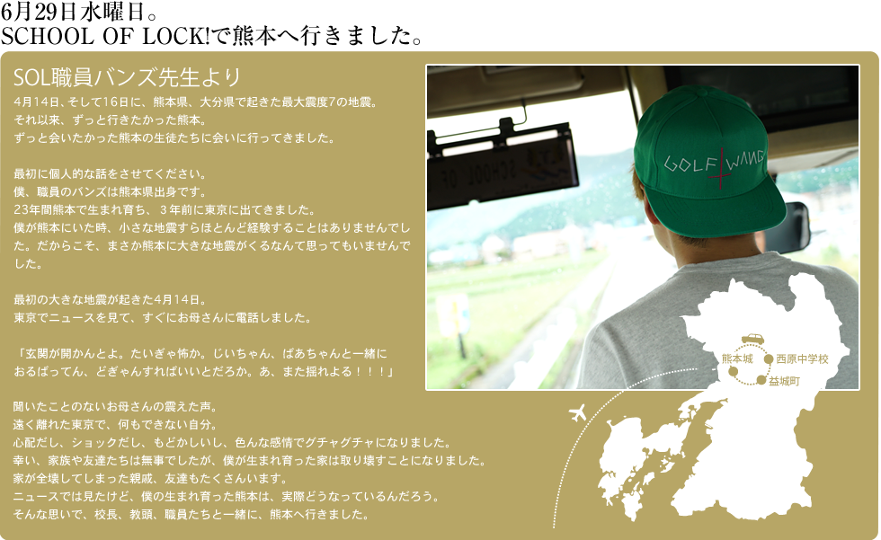 SCHOOL OF LOCK! HOPE LINE