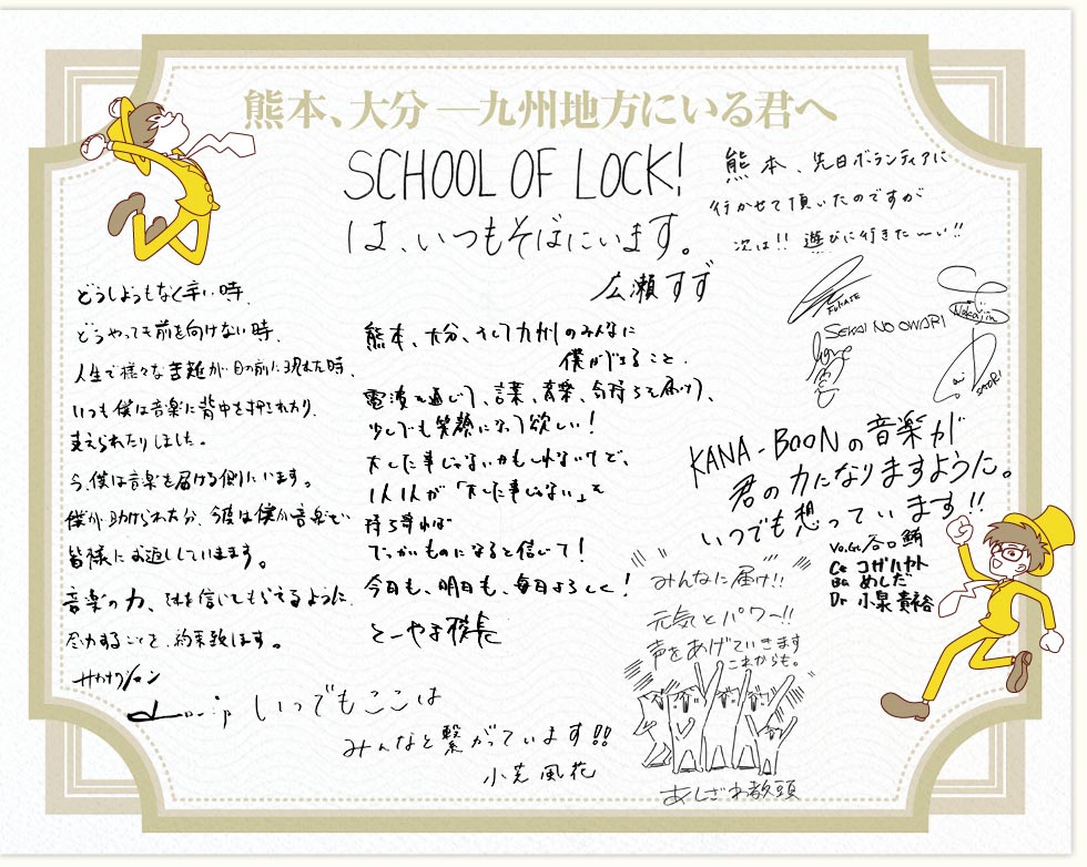 SCHOOL OF LOCK!