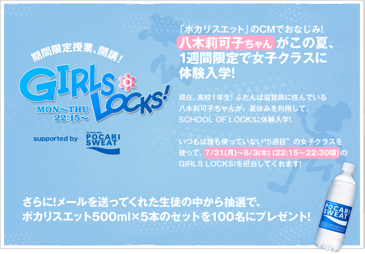 SCHOOL OF LOCK! | 仉qGIRLS LOCKS! supported by |JXGbg