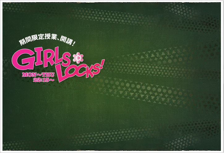 SCHOOL OF LOCK! | 吉田凜音のGIRLS LOCKS!