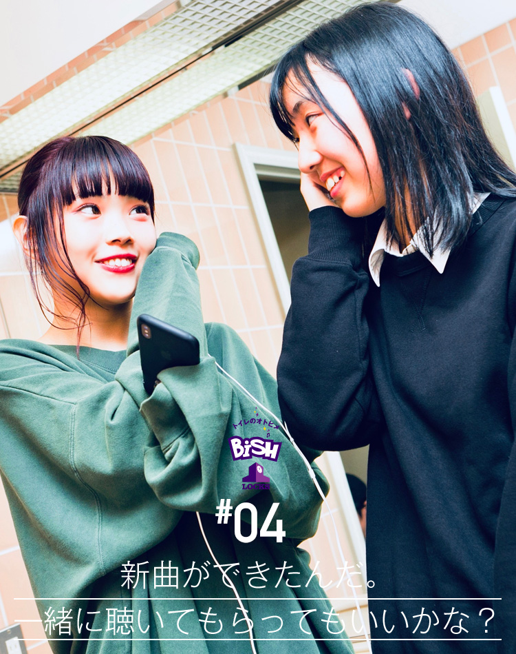 #4新曲できたんだ。一緒に聴いてもらってもいいかな?